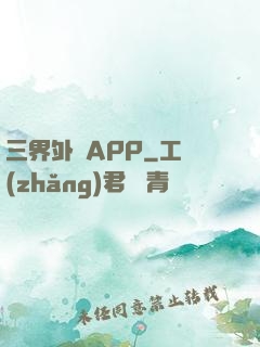 三界外賣APP